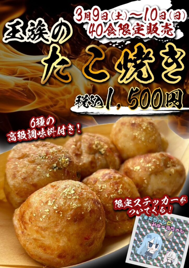 第1回コラボメニュー