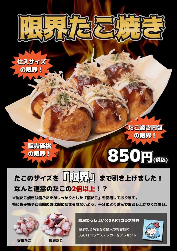 第2回コラボメニュー