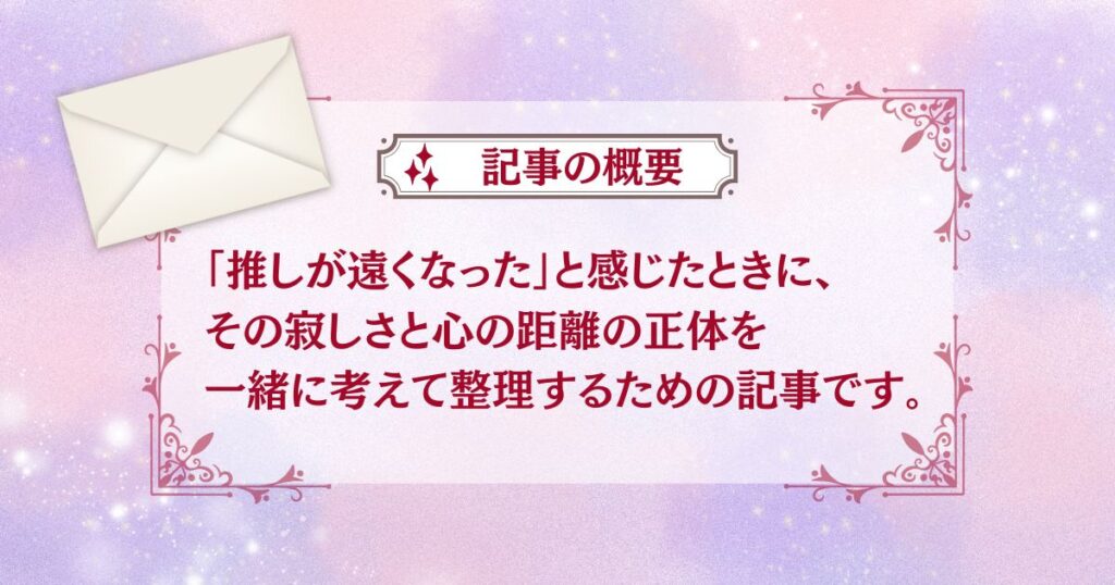 記事の概要は、心の距離の正体を一緒に考えて整理することです。